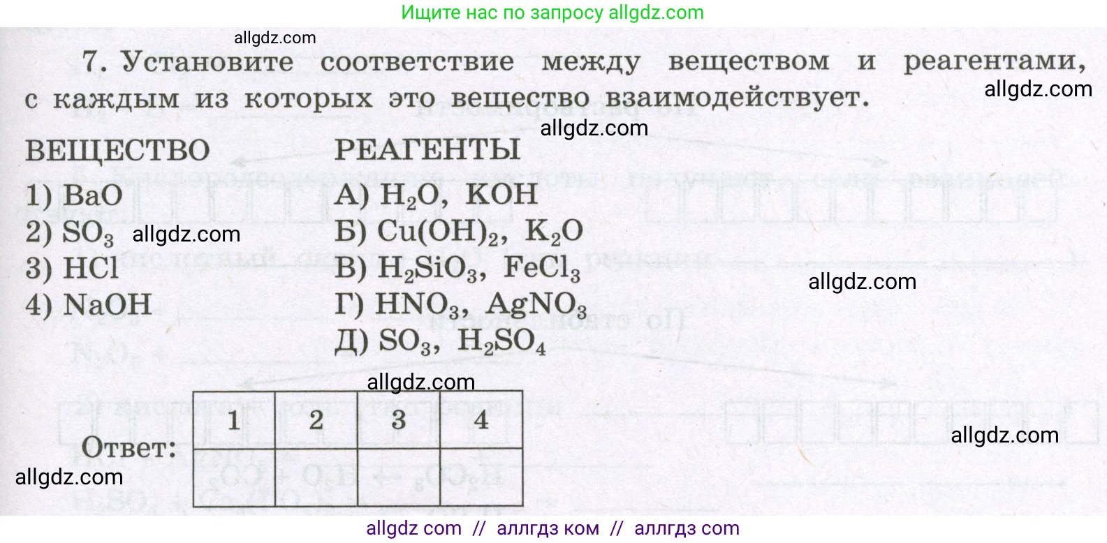Химия, 8 класс рабочая тетрадь, авторы: Габриелян Олег Саргисович, Сладков Сергей Анатольевич, Остроумов Игорь Геннадьевич, издательство Просвещение, Москва, 2023, белого цвета, страница 95, номер 7, Условие