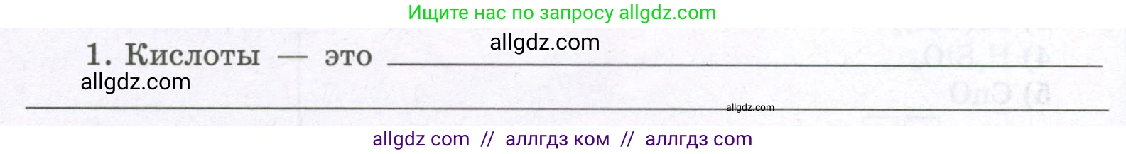 Химия, 8 класс рабочая тетрадь, авторы: Габриелян Олег Саргисович, Сладков Сергей Анатольевич, Остроумов Игорь Геннадьевич, издательство Просвещение, Москва, 2023, белого цвета, страница 96, номер 1, Условие