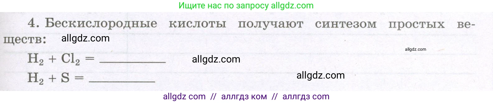 Химия, 8 класс рабочая тетрадь, авторы: Габриелян Олег Саргисович, Сладков Сергей Анатольевич, Остроумов Игорь Геннадьевич, издательство Просвещение, Москва, 2023, белого цвета, страница 97, номер 4, Условие