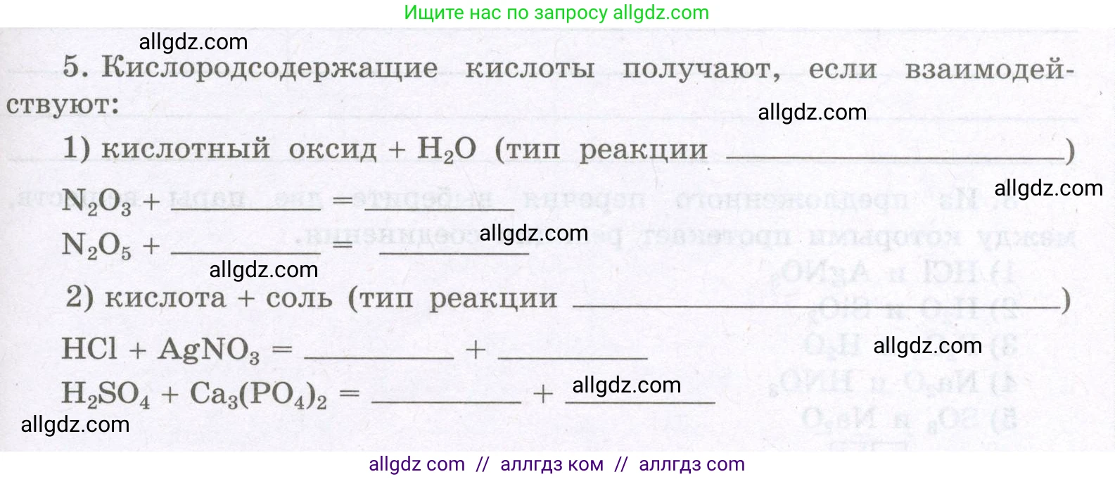 Химия, 8 класс рабочая тетрадь, авторы: Габриелян Олег Саргисович, Сладков Сергей Анатольевич, Остроумов Игорь Геннадьевич, издательство Просвещение, Москва, 2023, белого цвета, страница 97, номер 5, Условие