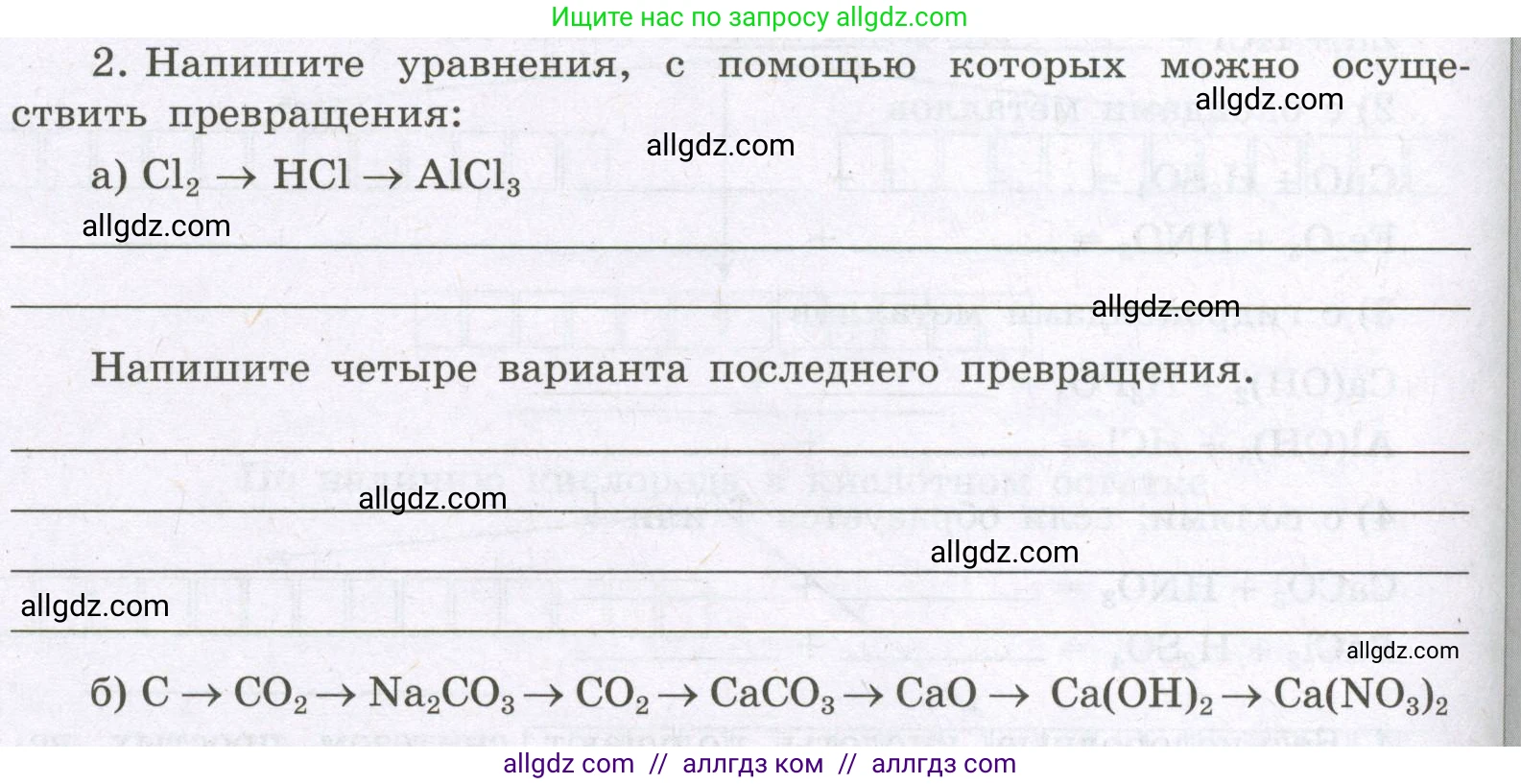 Химия, 8 класс рабочая тетрадь, авторы: Габриелян Олег Саргисович, Сладков Сергей Анатольевич, Остроумов Игорь Геннадьевич, издательство Просвещение, Москва, 2023, белого цвета, страница 98, номер 2, Условие