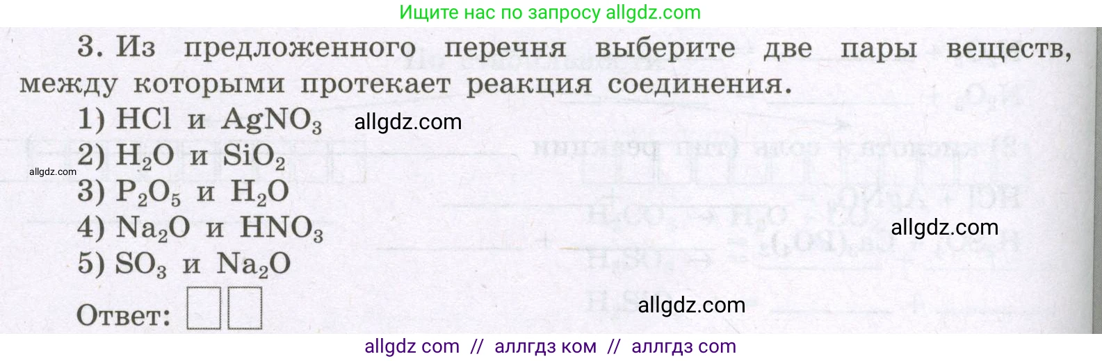 Химия, 8 класс рабочая тетрадь, авторы: Габриелян Олег Саргисович, Сладков Сергей Анатольевич, Остроумов Игорь Геннадьевич, издательство Просвещение, Москва, 2023, белого цвета, страница 98, номер 3, Условие