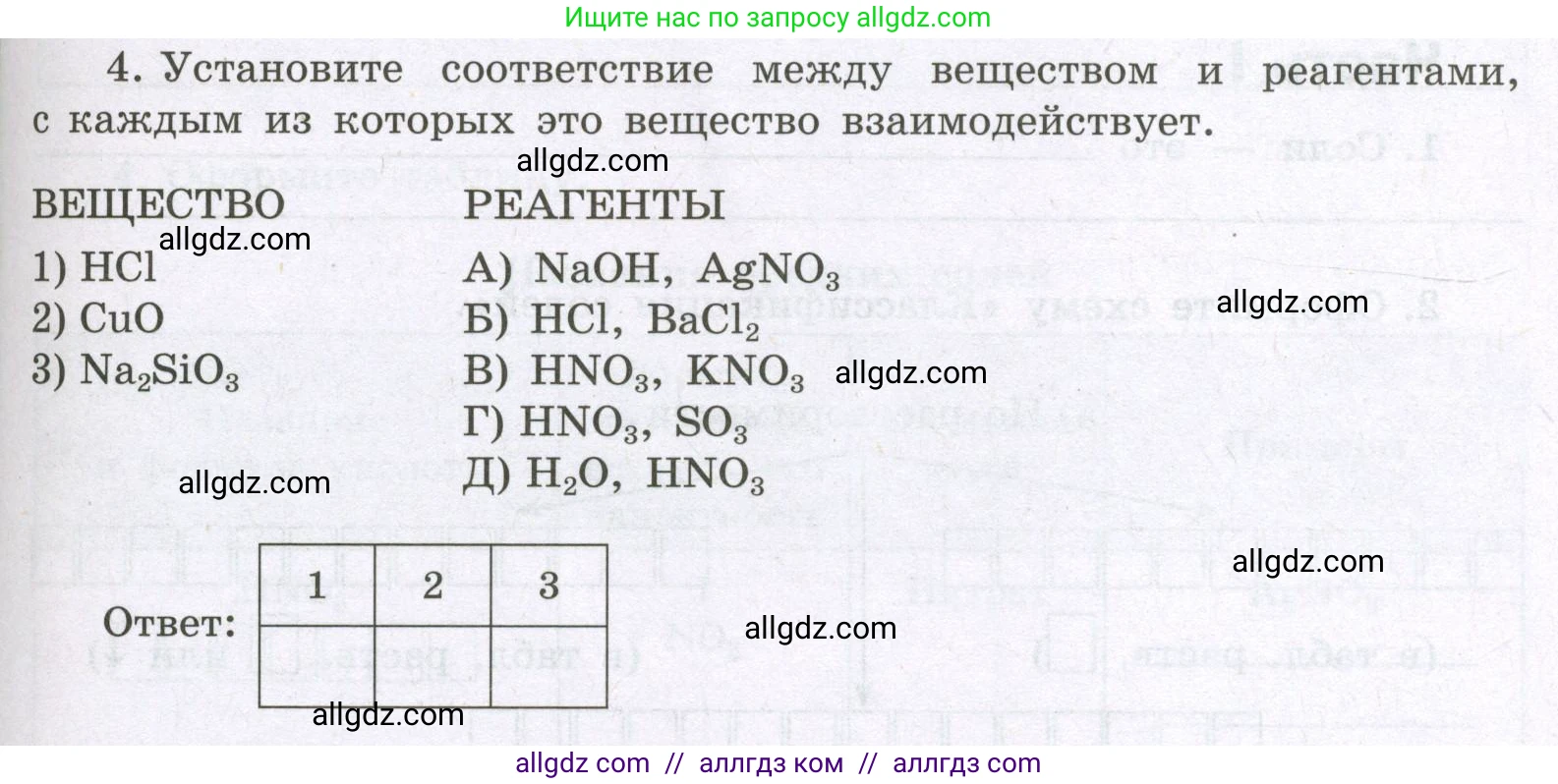 Химия, 8 класс рабочая тетрадь, авторы: Габриелян Олег Саргисович, Сладков Сергей Анатольевич, Остроумов Игорь Геннадьевич, издательство Просвещение, Москва, 2023, белого цвета, страница 99, номер 4, Условие