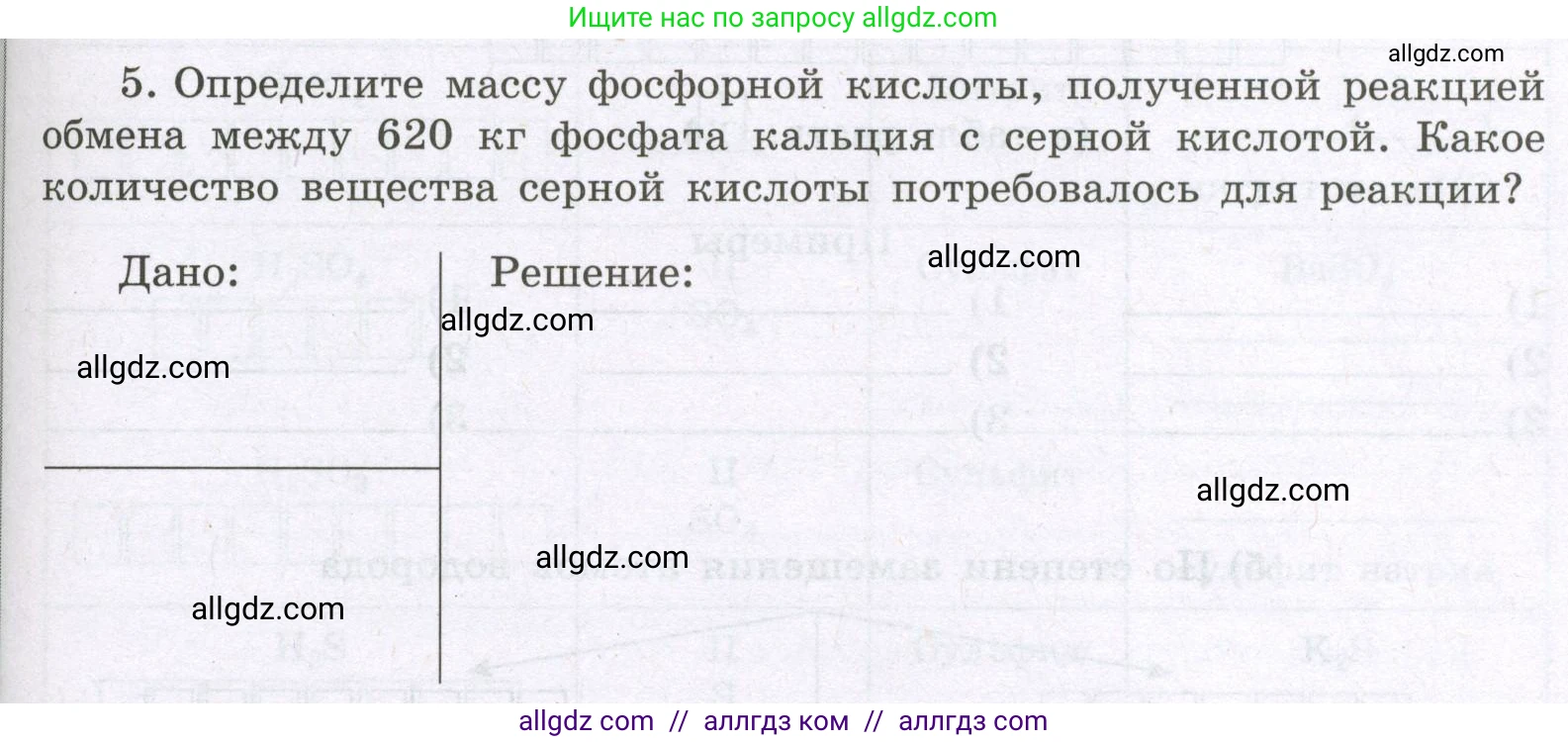 Химия, 8 класс рабочая тетрадь, авторы: Габриелян Олег Саргисович, Сладков Сергей Анатольевич, Остроумов Игорь Геннадьевич, издательство Просвещение, Москва, 2023, белого цвета, страница 99, номер 5, Условие