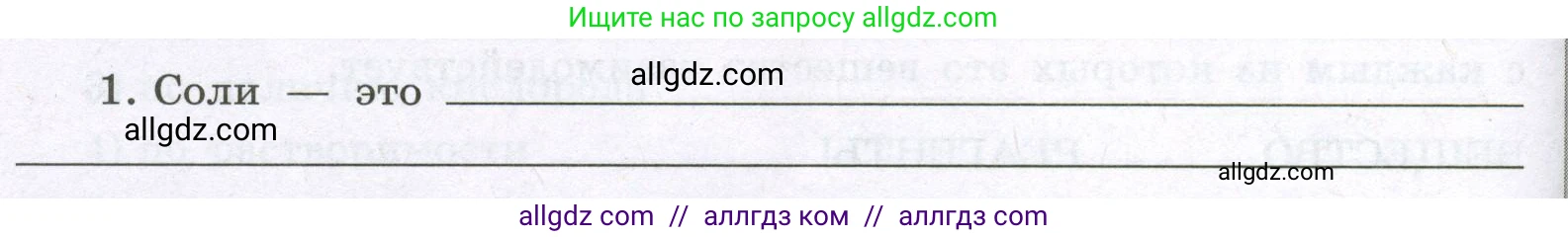 Химия, 8 класс рабочая тетрадь, авторы: Габриелян Олег Саргисович, Сладков Сергей Анатольевич, Остроумов Игорь Геннадьевич, издательство Просвещение, Москва, 2023, белого цвета, страница 100, номер 1, Условие