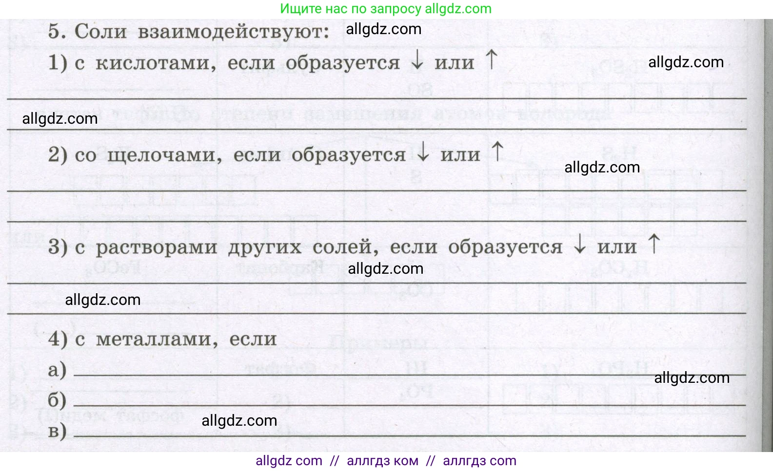Химия, 8 класс рабочая тетрадь, авторы: Габриелян Олег Саргисович, Сладков Сергей Анатольевич, Остроумов Игорь Геннадьевич, издательство Просвещение, Москва, 2023, белого цвета, страница 102, номер 5, Условие