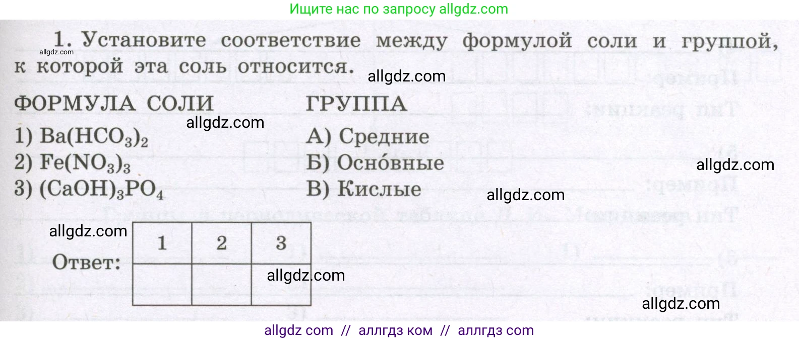 Химия, 8 класс рабочая тетрадь, авторы: Габриелян Олег Саргисович, Сладков Сергей Анатольевич, Остроумов Игорь Геннадьевич, издательство Просвещение, Москва, 2023, белого цвета, страница 103, номер 1, Условие