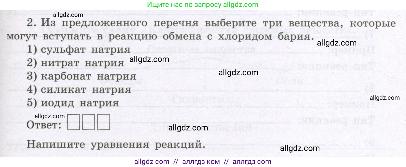 Химия, 8 класс рабочая тетрадь, авторы: Габриелян Олег Саргисович, Сладков Сергей Анатольевич, Остроумов Игорь Геннадьевич, издательство Просвещение, Москва, 2023, белого цвета, страница 103, номер 2, Условие