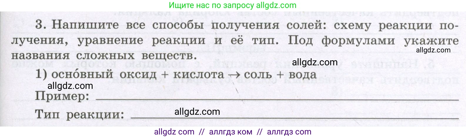Химия, 8 класс рабочая тетрадь, авторы: Габриелян Олег Саргисович, Сладков Сергей Анатольевич, Остроумов Игорь Геннадьевич, издательство Просвещение, Москва, 2023, белого цвета, страница 103, номер 3, Условие