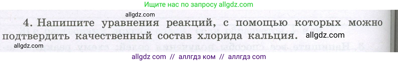 Химия, 8 класс рабочая тетрадь, авторы: Габриелян Олег Саргисович, Сладков Сергей Анатольевич, Остроумов Игорь Геннадьевич, издательство Просвещение, Москва, 2023, белого цвета, страница 104, номер 4, Условие