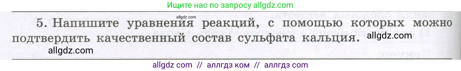 Химия, 8 класс рабочая тетрадь, авторы: Габриелян Олег Саргисович, Сладков Сергей Анатольевич, Остроумов Игорь Геннадьевич, издательство Просвещение, Москва, 2023, белого цвета, страница 104, номер 5, Условие