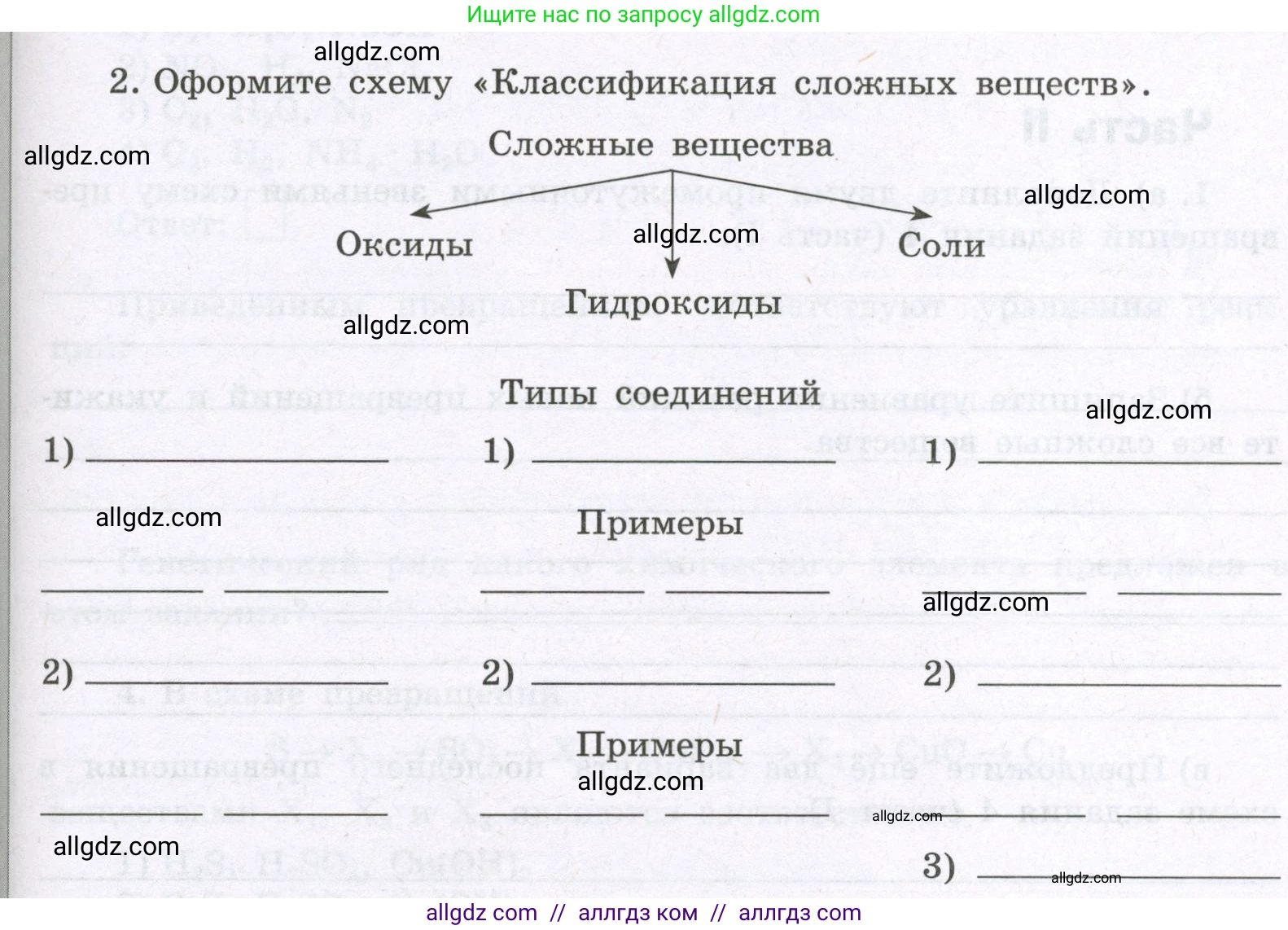 Химия, 8 класс рабочая тетрадь, авторы: Габриелян Олег Саргисович, Сладков Сергей Анатольевич, Остроумов Игорь Геннадьевич, издательство Просвещение, Москва, 2023, белого цвета, страница 105, номер 2, Условие
