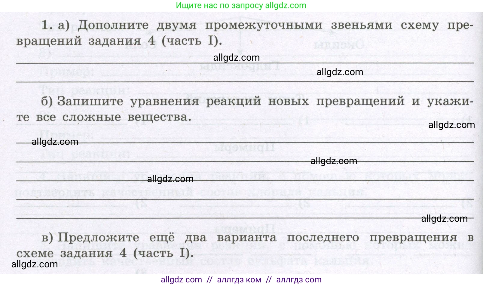 Химия, 8 класс рабочая тетрадь, авторы: Габриелян Олег Саргисович, Сладков Сергей Анатольевич, Остроумов Игорь Геннадьевич, издательство Просвещение, Москва, 2023, белого цвета, страница 106, номер 1, Условие