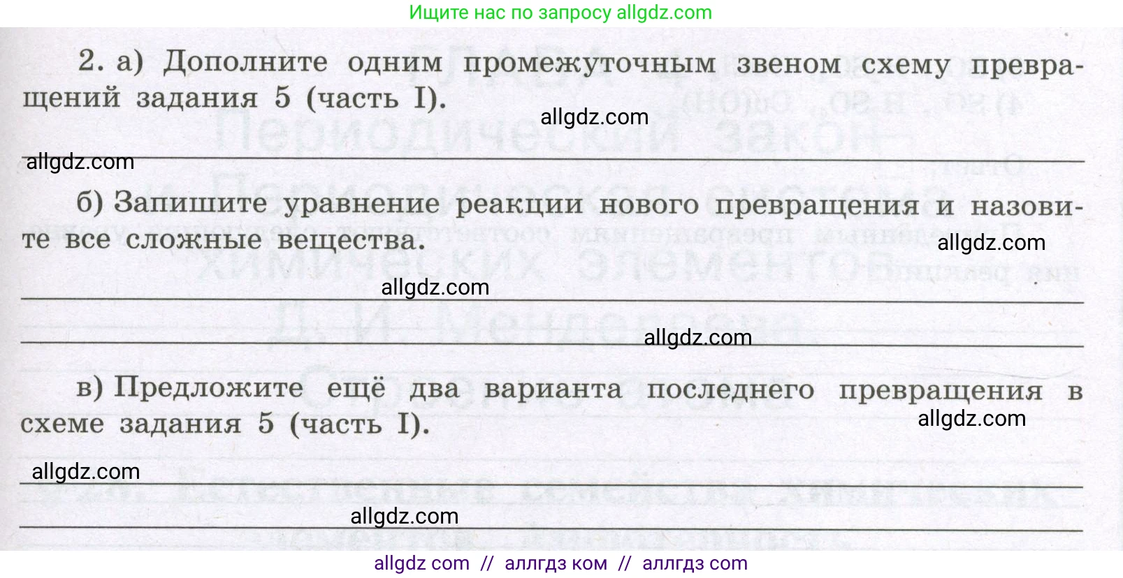 Химия, 8 класс рабочая тетрадь, авторы: Габриелян Олег Саргисович, Сладков Сергей Анатольевич, Остроумов Игорь Геннадьевич, издательство Просвещение, Москва, 2023, белого цвета, страница 107, номер 2, Условие
