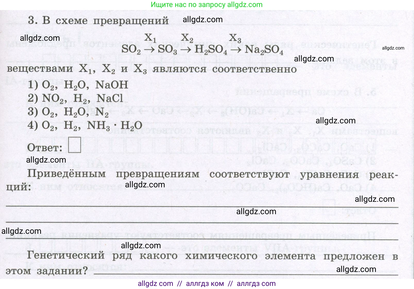 Химия, 8 класс рабочая тетрадь, авторы: Габриелян Олег Саргисович, Сладков Сергей Анатольевич, Остроумов Игорь Геннадьевич, издательство Просвещение, Москва, 2023, белого цвета, страница 107, номер 3, Условие