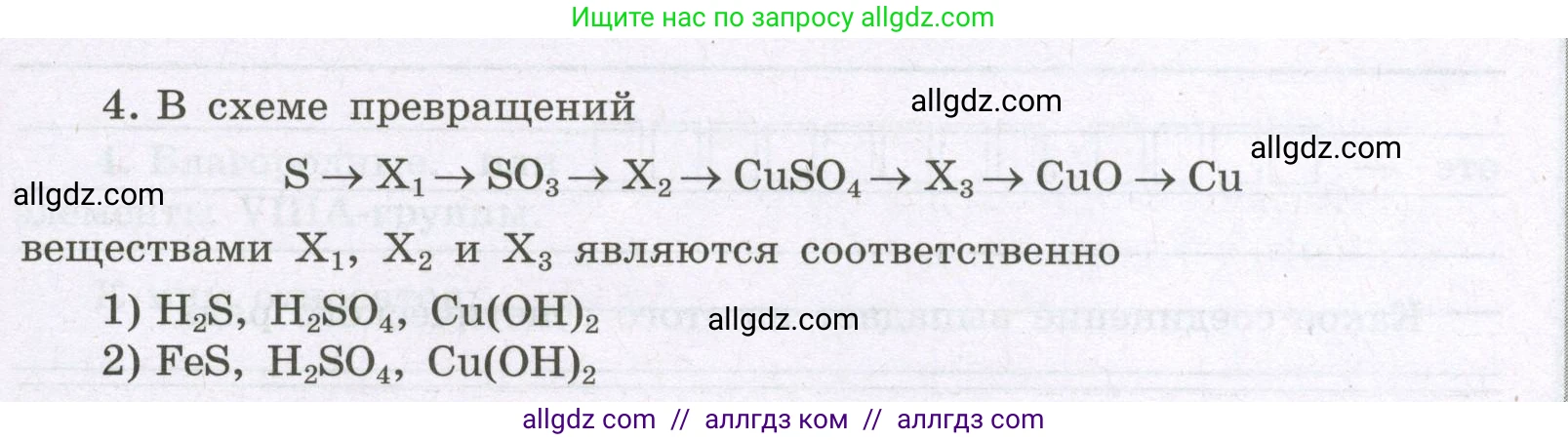 Химия, 8 класс рабочая тетрадь, авторы: Габриелян Олег Саргисович, Сладков Сергей Анатольевич, Остроумов Игорь Геннадьевич, издательство Просвещение, Москва, 2023, белого цвета, страница 107, номер 4, Условие