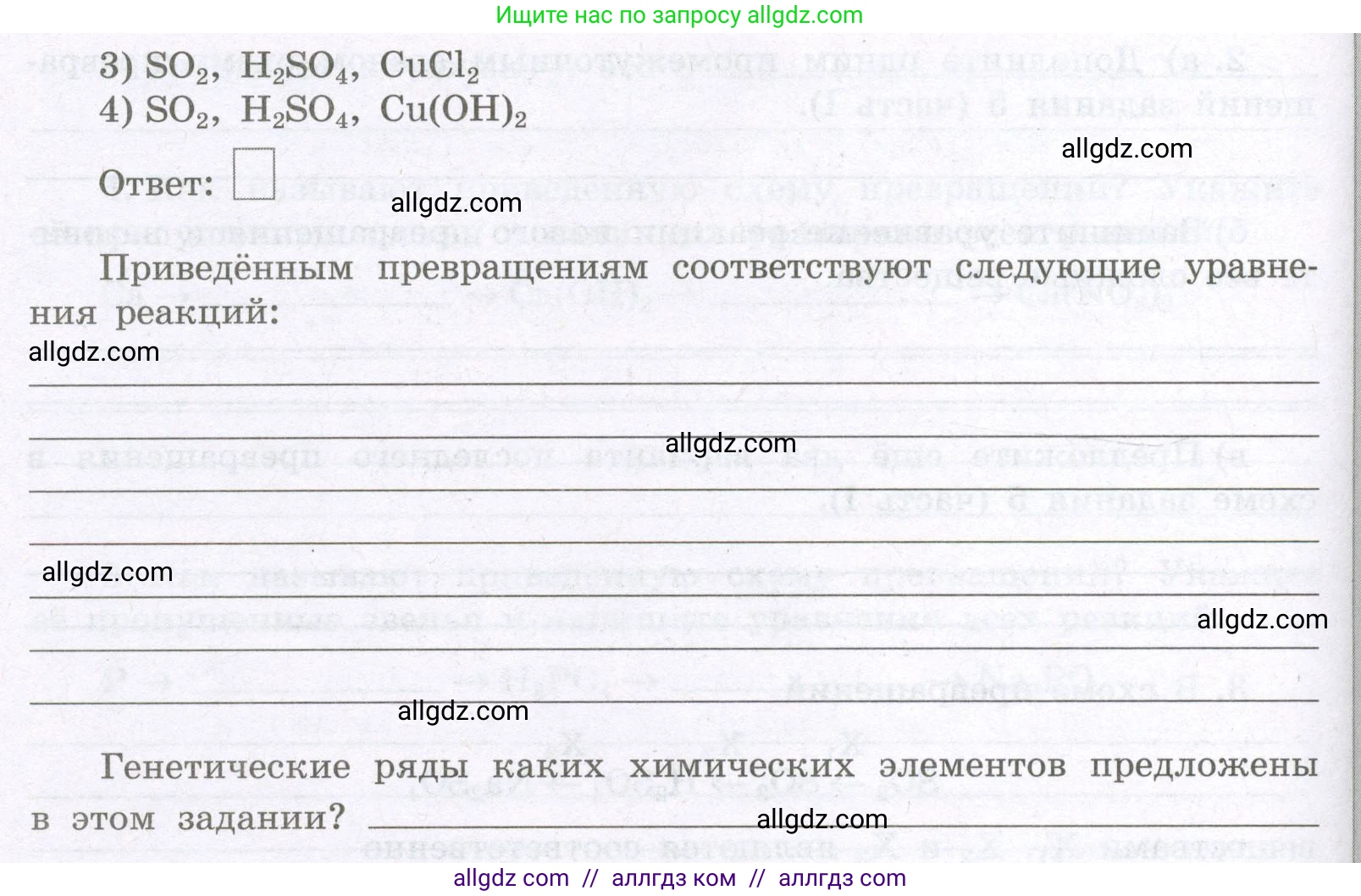 Химия, 8 класс рабочая тетрадь, авторы: Габриелян Олег Саргисович, Сладков Сергей Анатольевич, Остроумов Игорь Геннадьевич, издательство Просвещение, Москва, 2023, белого цвета, страница 107, номер 4, Условие (продолжение 2)