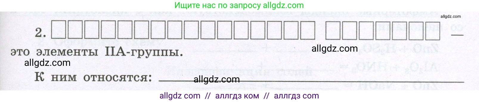 Химия, 8 класс рабочая тетрадь, авторы: Габриелян Олег Саргисович, Сладков Сергей Анатольевич, Остроумов Игорь Геннадьевич, издательство Просвещение, Москва, 2023, белого цвета, страница 109, номер 2, Условие