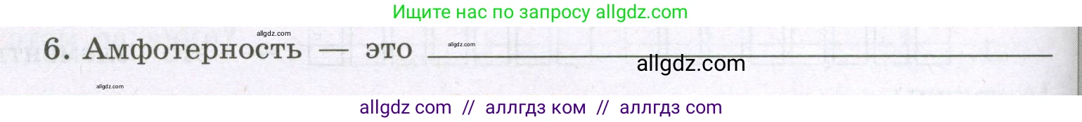 Химия, 8 класс рабочая тетрадь, авторы: Габриелян Олег Саргисович, Сладков Сергей Анатольевич, Остроумов Игорь Геннадьевич, издательство Просвещение, Москва, 2023, белого цвета, страница 110, номер 6, Условие
