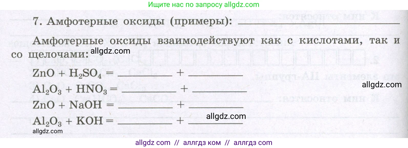 Химия, 8 класс рабочая тетрадь, авторы: Габриелян Олег Саргисович, Сладков Сергей Анатольевич, Остроумов Игорь Геннадьевич, издательство Просвещение, Москва, 2023, белого цвета, страница 110, номер 7, Условие