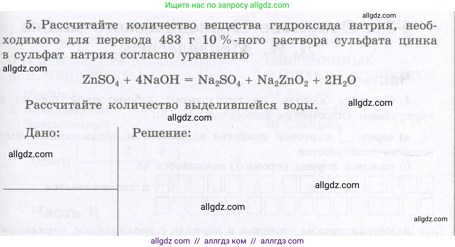 Химия, 8 класс рабочая тетрадь, авторы: Габриелян Олег Саргисович, Сладков Сергей Анатольевич, Остроумов Игорь Геннадьевич, издательство Просвещение, Москва, 2023, белого цвета, страница 113, номер 5, Условие