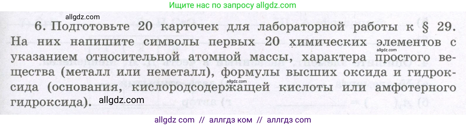 Химия, 8 класс рабочая тетрадь, авторы: Габриелян Олег Саргисович, Сладков Сергей Анатольевич, Остроумов Игорь Геннадьевич, издательство Просвещение, Москва, 2023, белого цвета, страница 113, номер 6, Условие