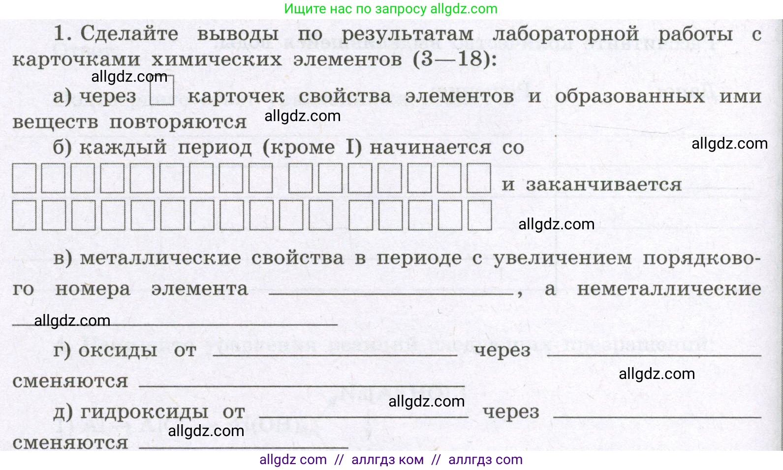 Химия, 8 класс рабочая тетрадь, авторы: Габриелян Олег Саргисович, Сладков Сергей Анатольевич, Остроумов Игорь Геннадьевич, издательство Просвещение, Москва, 2023, белого цвета, страница 114, номер 1, Условие