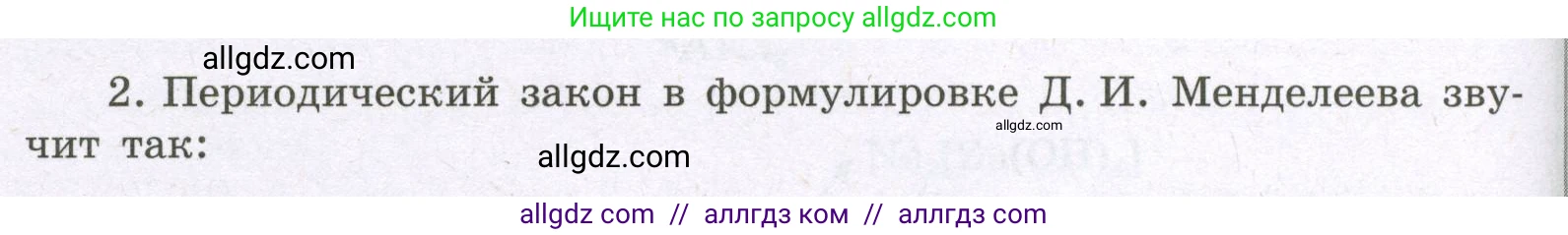 Химия, 8 класс рабочая тетрадь, авторы: Габриелян Олег Саргисович, Сладков Сергей Анатольевич, Остроумов Игорь Геннадьевич, издательство Просвещение, Москва, 2023, белого цвета, страница 114, номер 2, Условие