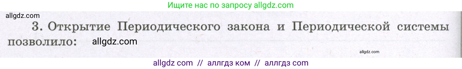 Химия, 8 класс рабочая тетрадь, авторы: Габриелян Олег Саргисович, Сладков Сергей Анатольевич, Остроумов Игорь Геннадьевич, издательство Просвещение, Москва, 2023, белого цвета, страница 114, номер 3, Условие