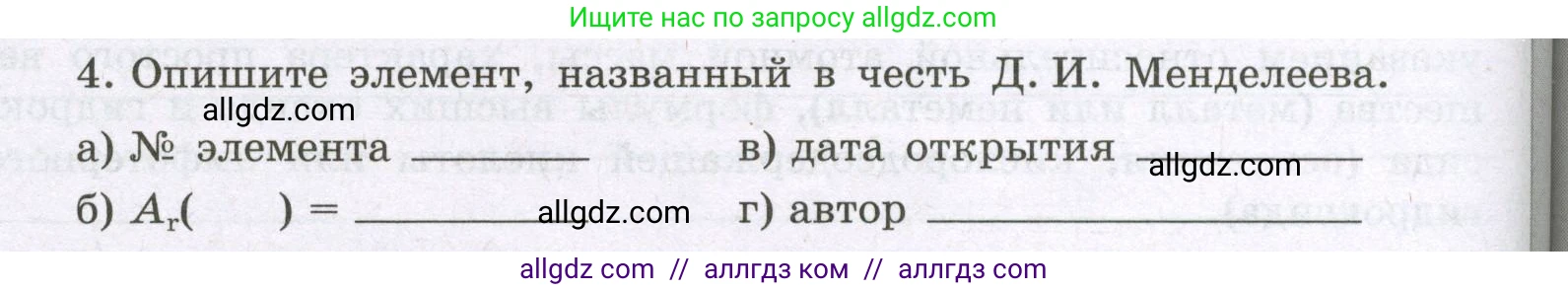 Химия, 8 класс рабочая тетрадь, авторы: Габриелян Олег Саргисович, Сладков Сергей Анатольевич, Остроумов Игорь Геннадьевич, издательство Просвещение, Москва, 2023, белого цвета, страница 114, номер 4, Условие