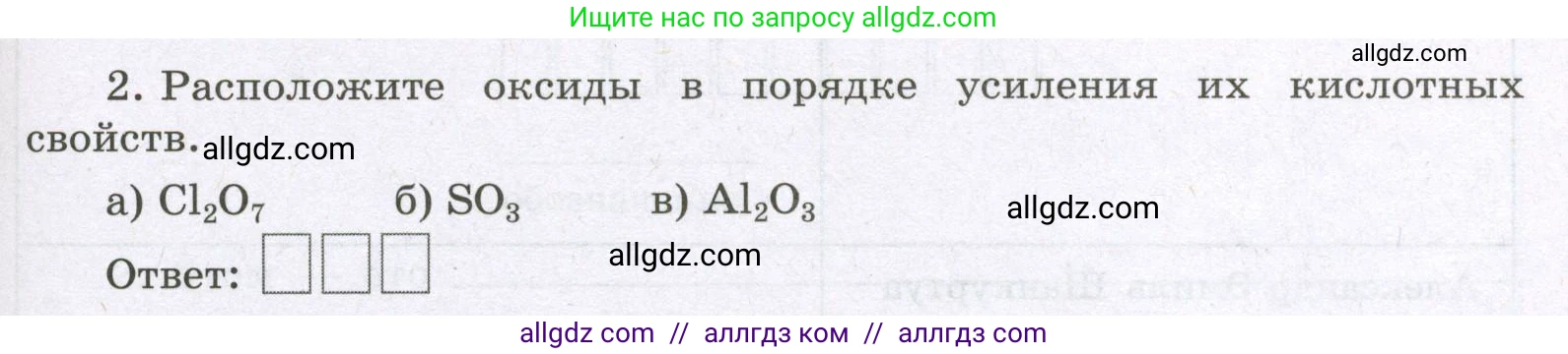 Химия, 8 класс рабочая тетрадь, авторы: Габриелян Олег Саргисович, Сладков Сергей Анатольевич, Остроумов Игорь Геннадьевич, издательство Просвещение, Москва, 2023, белого цвета, страница 115, номер 2, Условие