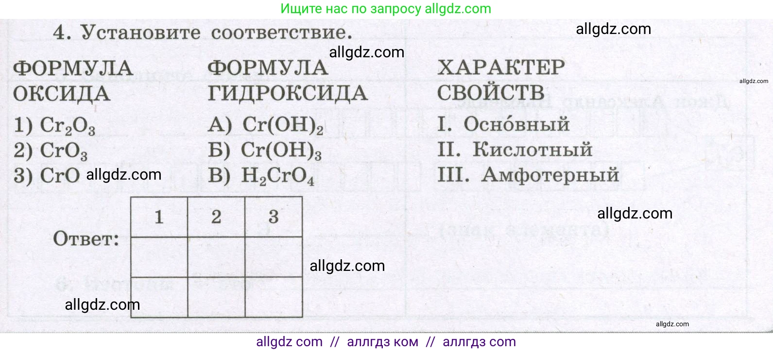 Химия, 8 класс рабочая тетрадь, авторы: Габриелян Олег Саргисович, Сладков Сергей Анатольевич, Остроумов Игорь Геннадьевич, издательство Просвещение, Москва, 2023, белого цвета, страница 115, номер 4, Условие