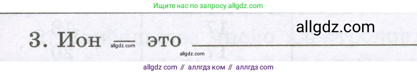 Химия, 8 класс рабочая тетрадь, авторы: Габриелян Олег Саргисович, Сладков Сергей Анатольевич, Остроумов Игорь Геннадьевич, издательство Просвещение, Москва, 2023, белого цвета, страница 117, номер 3, Условие