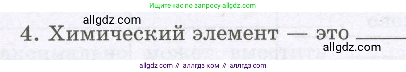 Химия, 8 класс рабочая тетрадь, авторы: Габриелян Олег Саргисович, Сладков Сергей Анатольевич, Остроумов Игорь Геннадьевич, издательство Просвещение, Москва, 2023, белого цвета, страница 117, номер 4, Условие