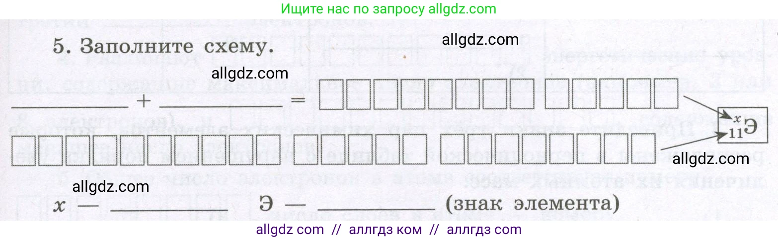 Химия, 8 класс рабочая тетрадь, авторы: Габриелян Олег Саргисович, Сладков Сергей Анатольевич, Остроумов Игорь Геннадьевич, издательство Просвещение, Москва, 2023, белого цвета, страница 117, номер 5, Условие