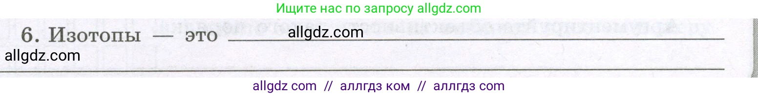 Химия, 8 класс рабочая тетрадь, авторы: Габриелян Олег Саргисович, Сладков Сергей Анатольевич, Остроумов Игорь Геннадьевич, издательство Просвещение, Москва, 2023, белого цвета, страница 117, номер 6, Условие