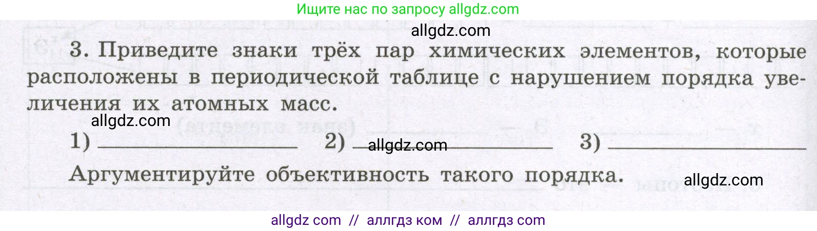 Химия, 8 класс рабочая тетрадь, авторы: Габриелян Олег Саргисович, Сладков Сергей Анатольевич, Остроумов Игорь Геннадьевич, издательство Просвещение, Москва, 2023, белого цвета, страница 118, номер 3, Условие