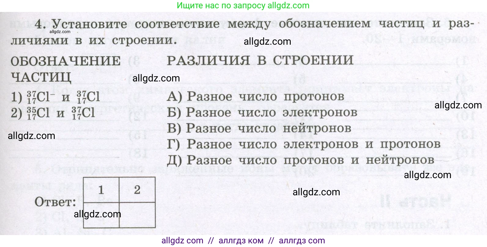 Химия, 8 класс рабочая тетрадь, авторы: Габриелян Олег Саргисович, Сладков Сергей Анатольевич, Остроумов Игорь Геннадьевич, издательство Просвещение, Москва, 2023, белого цвета, страница 119, номер 4, Условие