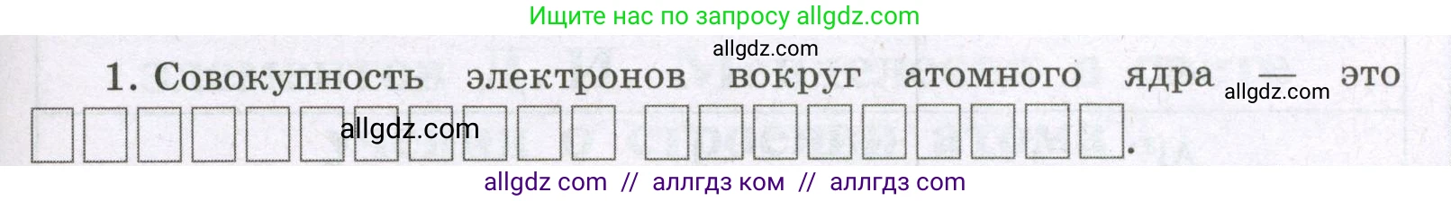 Химия, 8 класс рабочая тетрадь, авторы: Габриелян Олег Саргисович, Сладков Сергей Анатольевич, Остроумов Игорь Геннадьевич, издательство Просвещение, Москва, 2023, белого цвета, страница 119, номер 1, Условие