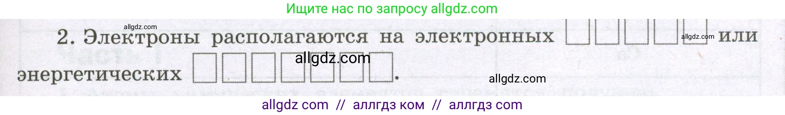 Химия, 8 класс рабочая тетрадь, авторы: Габриелян Олег Саргисович, Сладков Сергей Анатольевич, Остроумов Игорь Геннадьевич, издательство Просвещение, Москва, 2023, белого цвета, страница 119, номер 2, Условие