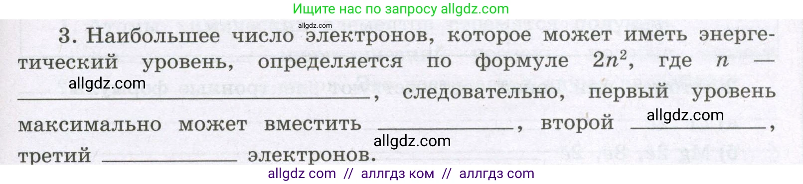 Химия, 8 класс рабочая тетрадь, авторы: Габриелян Олег Саргисович, Сладков Сергей Анатольевич, Остроумов Игорь Геннадьевич, издательство Просвещение, Москва, 2023, белого цвета, страница 119, номер 3, Условие