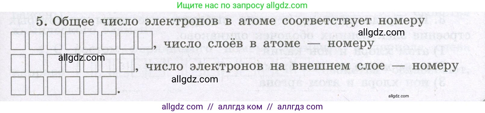 Химия, 8 класс рабочая тетрадь, авторы: Габриелян Олег Саргисович, Сладков Сергей Анатольевич, Остроумов Игорь Геннадьевич, издательство Просвещение, Москва, 2023, белого цвета, страница 119, номер 5, Условие