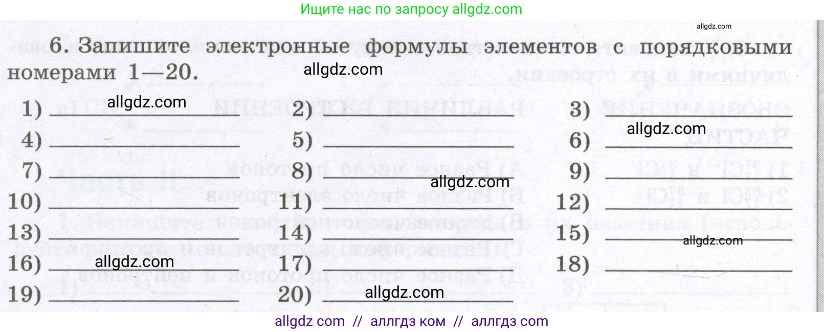 Химия, 8 класс рабочая тетрадь, авторы: Габриелян Олег Саргисович, Сладков Сергей Анатольевич, Остроумов Игорь Геннадьевич, издательство Просвещение, Москва, 2023, белого цвета, страница 120, номер 6, Условие