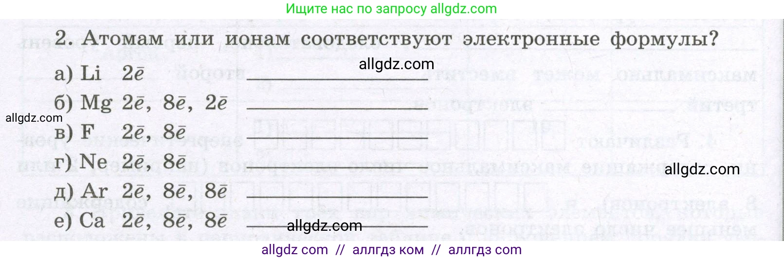 Химия, 8 класс рабочая тетрадь, авторы: Габриелян Олег Саргисович, Сладков Сергей Анатольевич, Остроумов Игорь Геннадьевич, издательство Просвещение, Москва, 2023, белого цвета, страница 120, номер 2, Условие