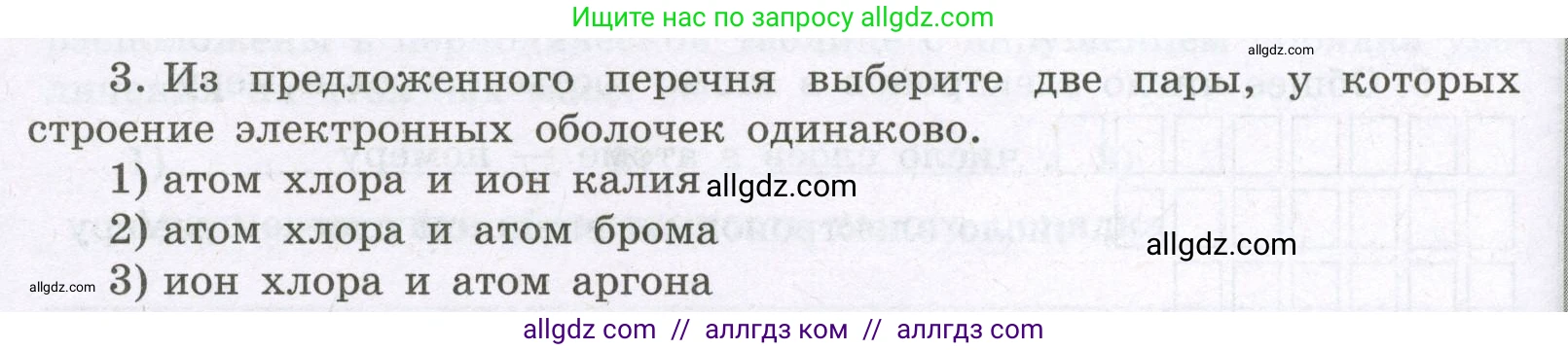 Химия, 8 класс рабочая тетрадь, авторы: Габриелян Олег Саргисович, Сладков Сергей Анатольевич, Остроумов Игорь Геннадьевич, издательство Просвещение, Москва, 2023, белого цвета, страница 120, номер 3, Условие