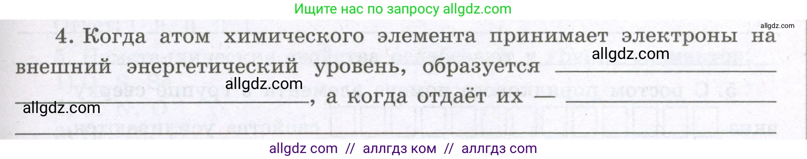 Химия, 8 класс рабочая тетрадь, авторы: Габриелян Олег Саргисович, Сладков Сергей Анатольевич, Остроумов Игорь Геннадьевич, издательство Просвещение, Москва, 2023, белого цвета, страница 121, номер 4, Условие