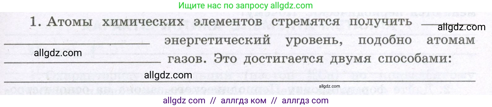 Химия, 8 класс рабочая тетрадь, авторы: Габриелян Олег Саргисович, Сладков Сергей Анатольевич, Остроумов Игорь Геннадьевич, издательство Просвещение, Москва, 2023, белого цвета, страница 121, номер 1, Условие