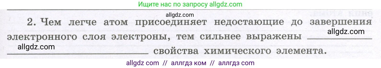 Химия, 8 класс рабочая тетрадь, авторы: Габриелян Олег Саргисович, Сладков Сергей Анатольевич, Остроумов Игорь Геннадьевич, издательство Просвещение, Москва, 2023, белого цвета, страница 121, номер 2, Условие