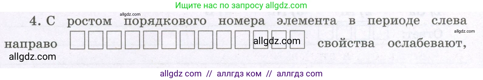 Химия, 8 класс рабочая тетрадь, авторы: Габриелян Олег Саргисович, Сладков Сергей Анатольевич, Остроумов Игорь Геннадьевич, издательство Просвещение, Москва, 2023, белого цвета, страница 121, номер 4, Условие