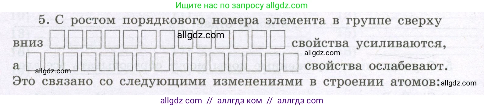 Химия, 8 класс рабочая тетрадь, авторы: Габриелян Олег Саргисович, Сладков Сергей Анатольевич, Остроумов Игорь Геннадьевич, издательство Просвещение, Москва, 2023, белого цвета, страница 122, номер 5, Условие
